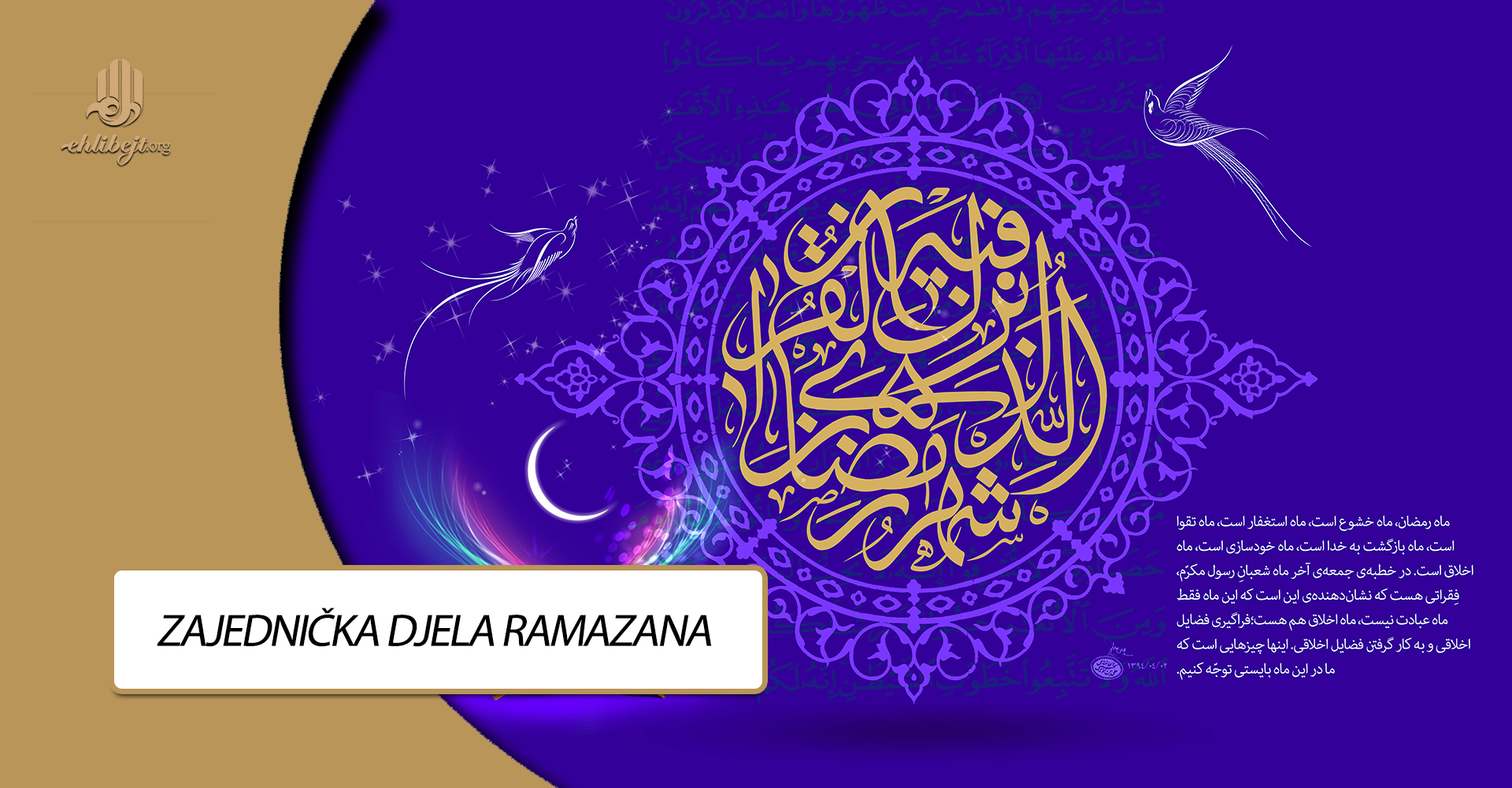 Zajednička djela ramazana