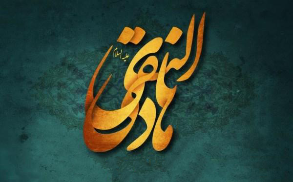 Imam Ali ibn Muhammed Hadi, a.s.