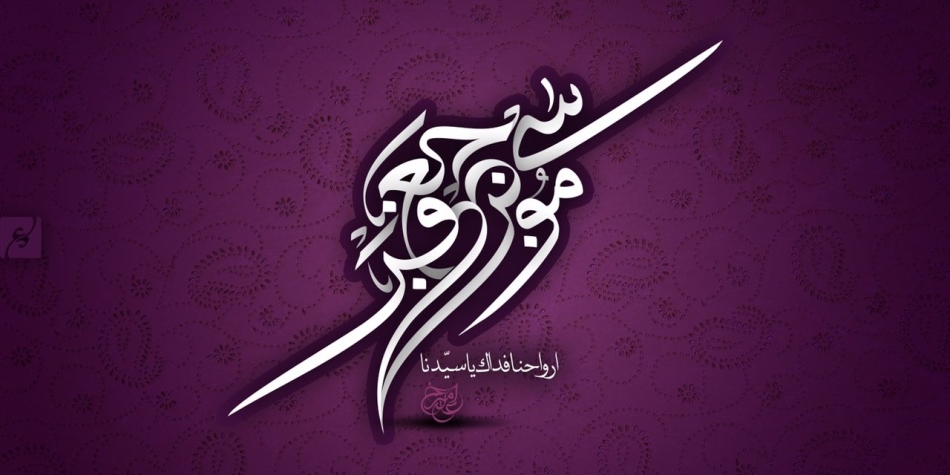Imam Musa Kazim, a.s.
