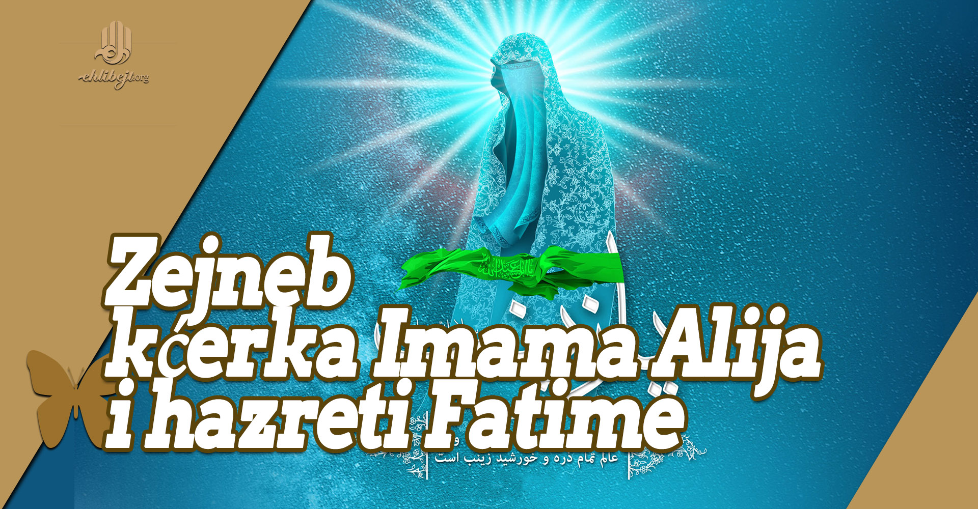 Zejneb kćerka Imama Alija i hazreti Fatime