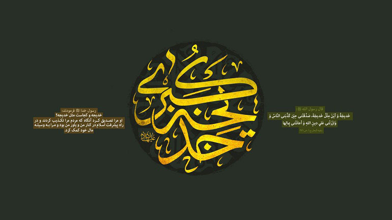 Hazreti Hatidža, s.a., prije udaje za Muhammeda, s.a.v.a.