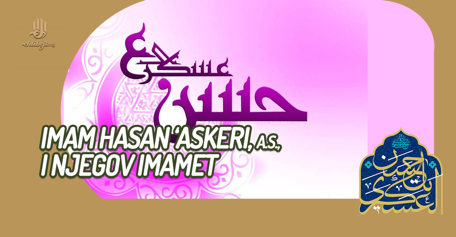 Imam Hasan 'Askeri, a.s., i njegov imamet