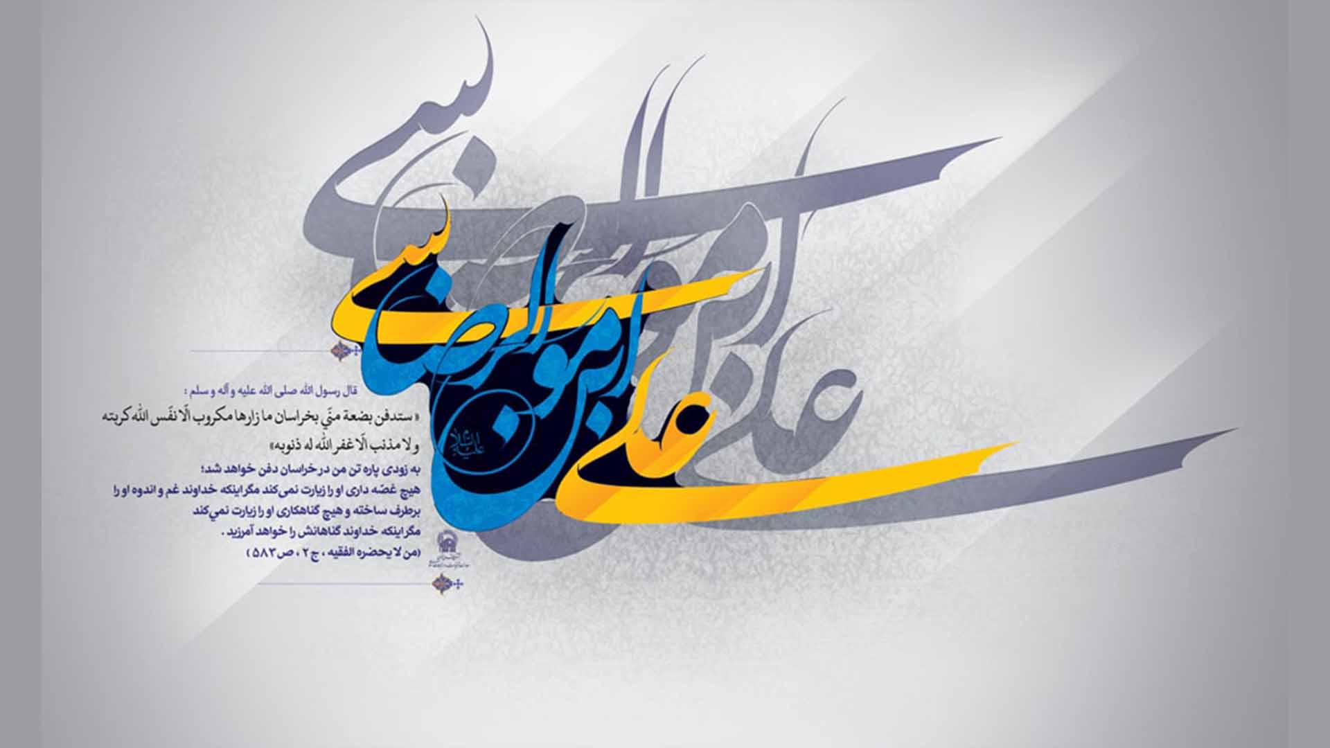 Imam Rijali Ali ibn Musa Rida, a.s., osmi Imam - Ehlibejt